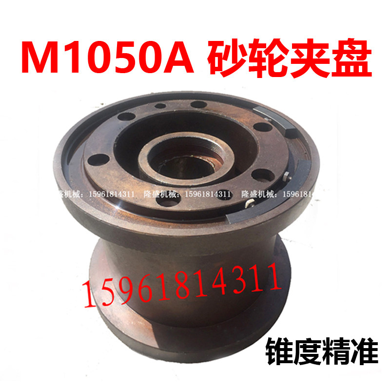 Wuxi Machine Tool Factory Centerless Grinder Accessories M1050A Grinding Wheel Chuck Flange Chuck Belt Balance Block