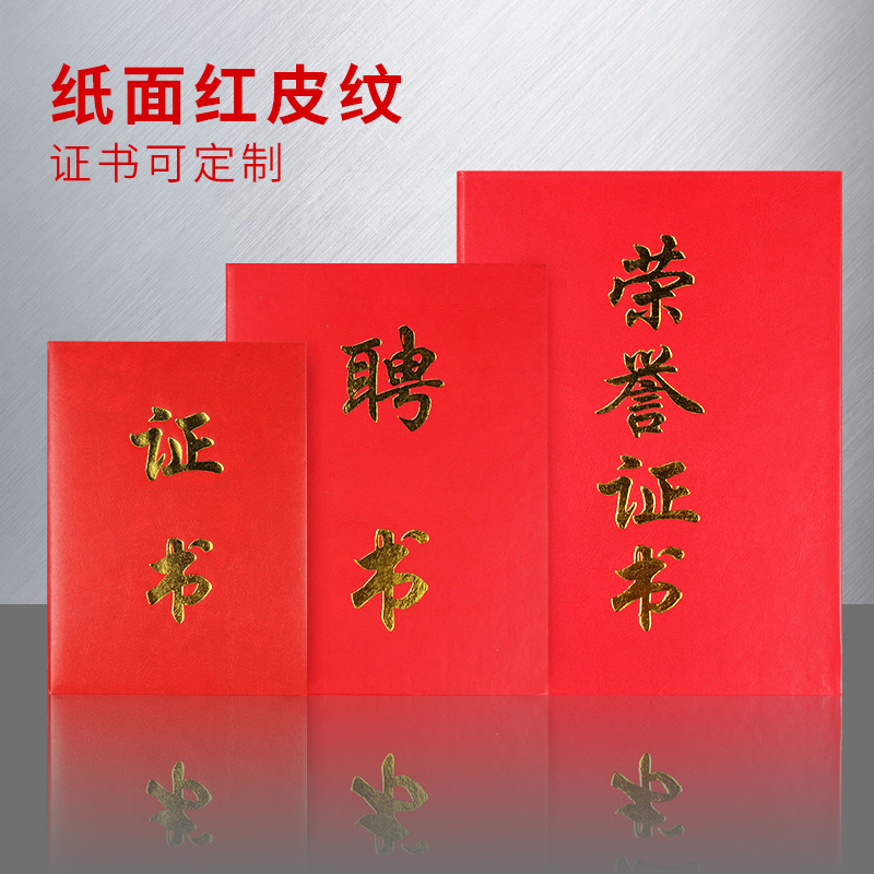 Paper surface red leather pattern hot stamping honor certificate appointment letter graduation certificate cover shell with inner pages can be customized 16K12K8K6K certificate