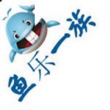 鱼乐一族