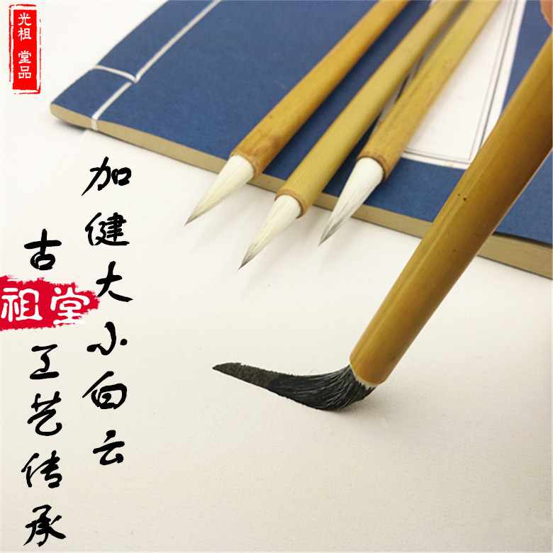 Da Zhong Xiaobaiyun brush Student brush and Hao Chinese Painting Calligraphy beginner Jiajian Brush Hook line Gongbi Wenfang
