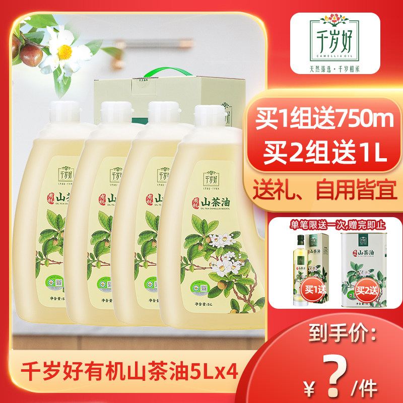 New Goods Thousands Of Years Good Organic Mountain Tea Oil Tea Seed Oil 5L* 4 Pure Camela Edible Oil Household Bottling MOON OIL