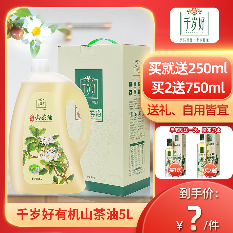 Chitose good camellia oil seed oil 5L organic pressing first grade pure camellia oil edible oil gift box group purchase Spring Festival gift