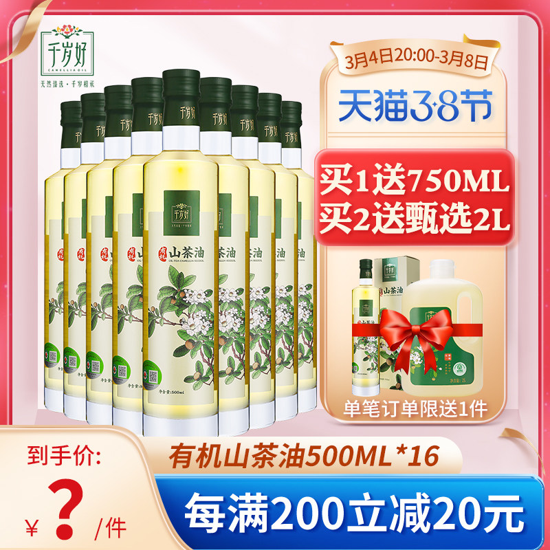 Thousands of years good organic oil tea seed oil 500ml * 16 bottle of boxed physical pressing level Jiangxi tea oil edible oil