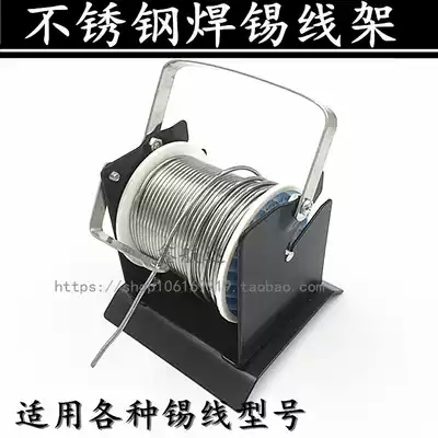 Stainless steel solder wire frame tin wire holder tin wire holder full metal tin wire bracket welding special frame