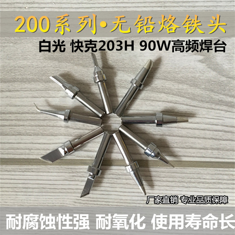 200 Iron 203H 90W high-frequency welding horseshoe-shaped head QSS-200-k 2c 3c 4c tip