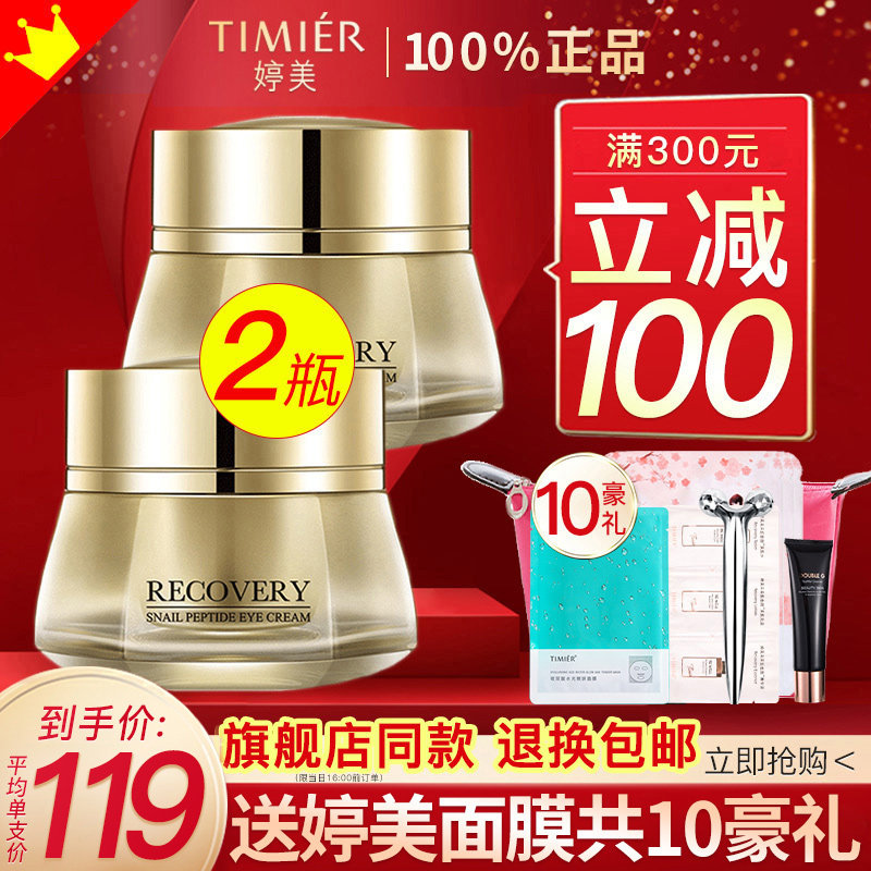 Tingmei Eye Cream Beauty Muscle Snail Repair Dilute Dark Circles Eye Bags Fine Line Firming Anti-wrinkle Moisturizing Women
