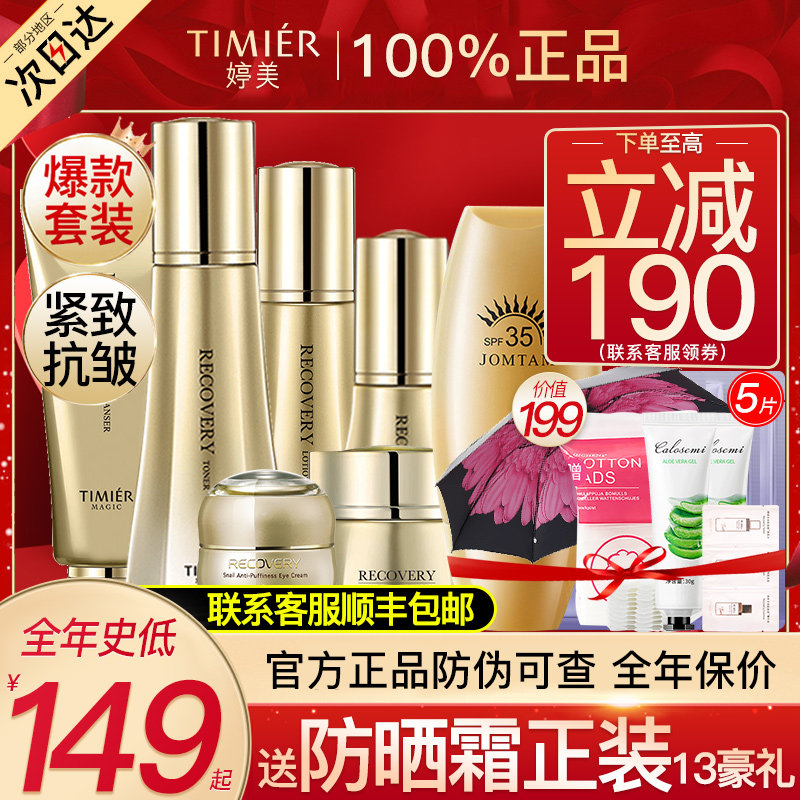 Tingmei Water Milk Suit Snail Oligopeptides Moisturizing Moisturizing Compact Hair Care Products Official Flagship Store Cosmetics Women