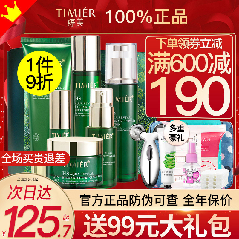 Tingmei cosmetics resurrection grass set moisturizing moisturizing lotion cream skin care products official flagship store full set