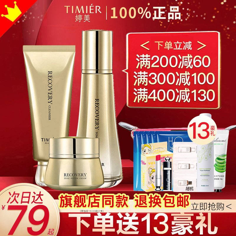 Tingmei Skincare Cosmetic Beauty Muscle Snail Repair Suit Moisturizing And Moisturizing Middle-aged Mom Official Flagship Store