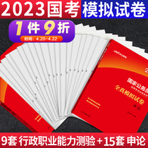 China Public Service 2023 National civil servant examination with book 2022 State examination paper Title of examination paper Title Volume sub-topic Volume Subscriptions Examination 2022 National examination Civil service Administrative Proftitude Test Shen Theory Forecast Paper No. 2