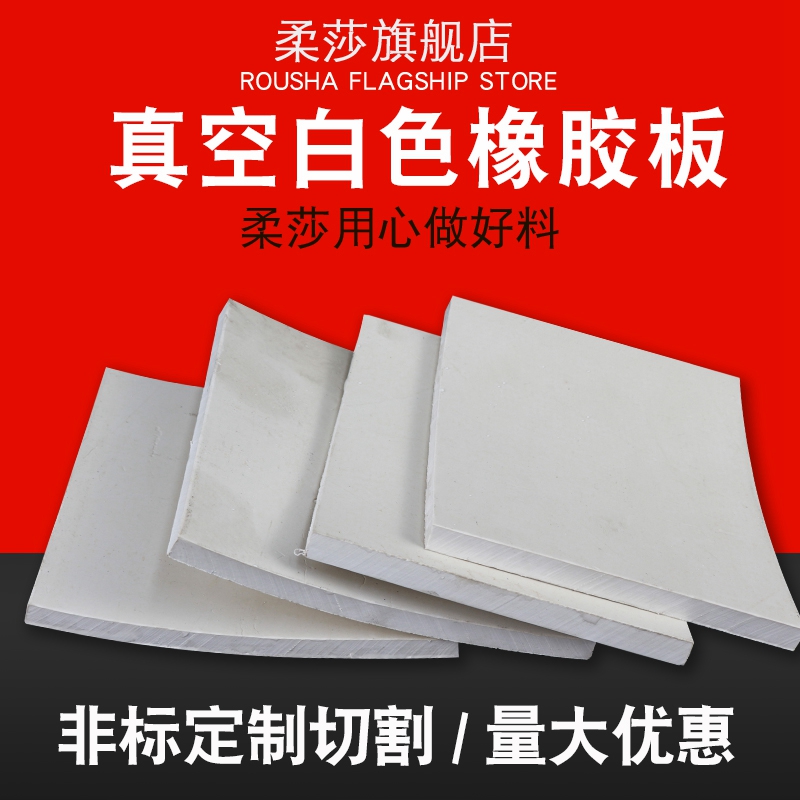 Vacuum rubber plate natural rubber plate white rubber plate high elastic rubber plate white rubber