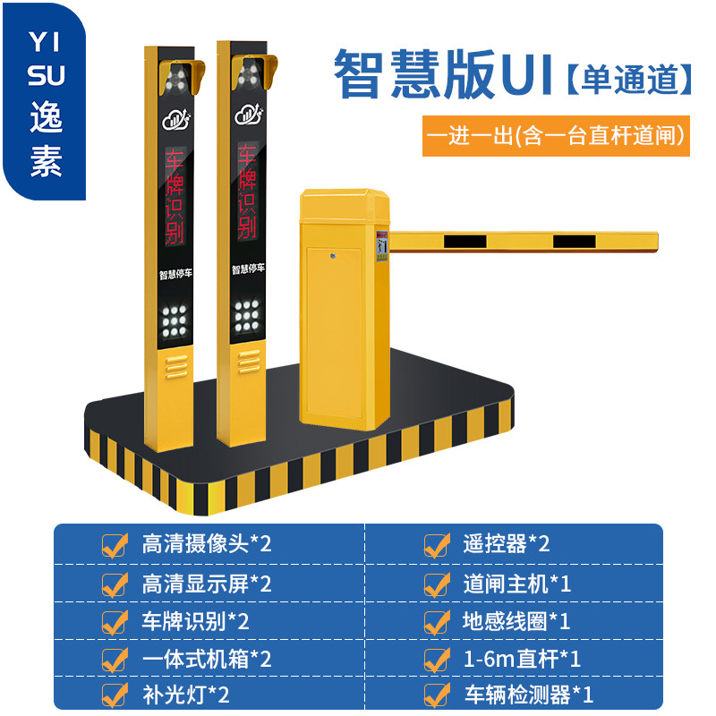 Yisu license plate recognition system integrated machine community railing lifting pole road gate parking lot toll management system