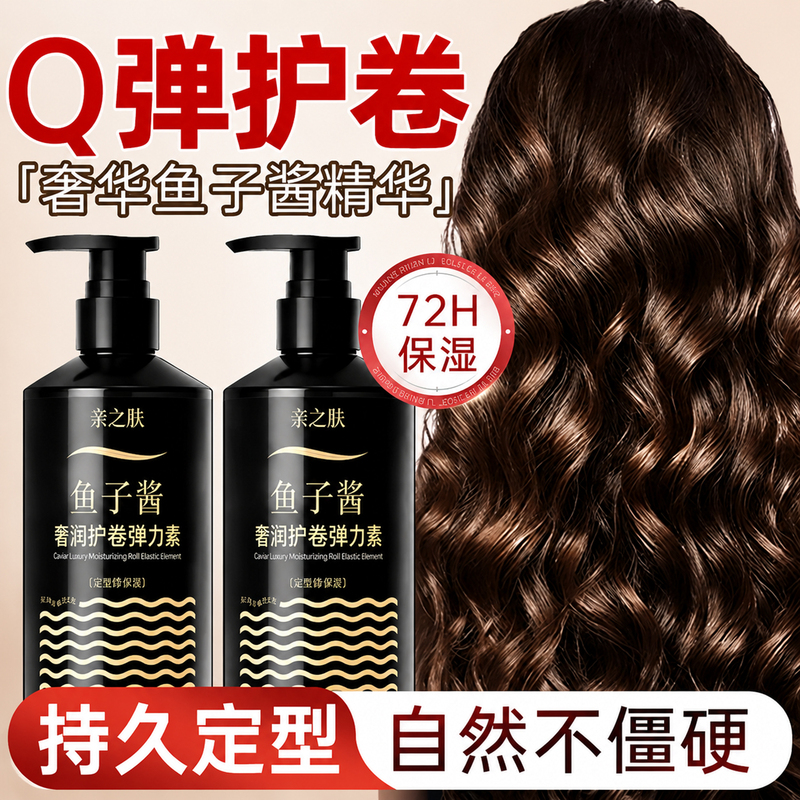 Caviar Elastin for Women's Curly Hair, Moisturizing and Styling, Improving Frizz, Post-Perm Conditioner, Long-Lasting Fragrance Caviar Elastin for Women's Curly Hair, Moisturizing and Styling, Improving Frizz, Post-Perm Conditioner, Long-Lasting Fragrance