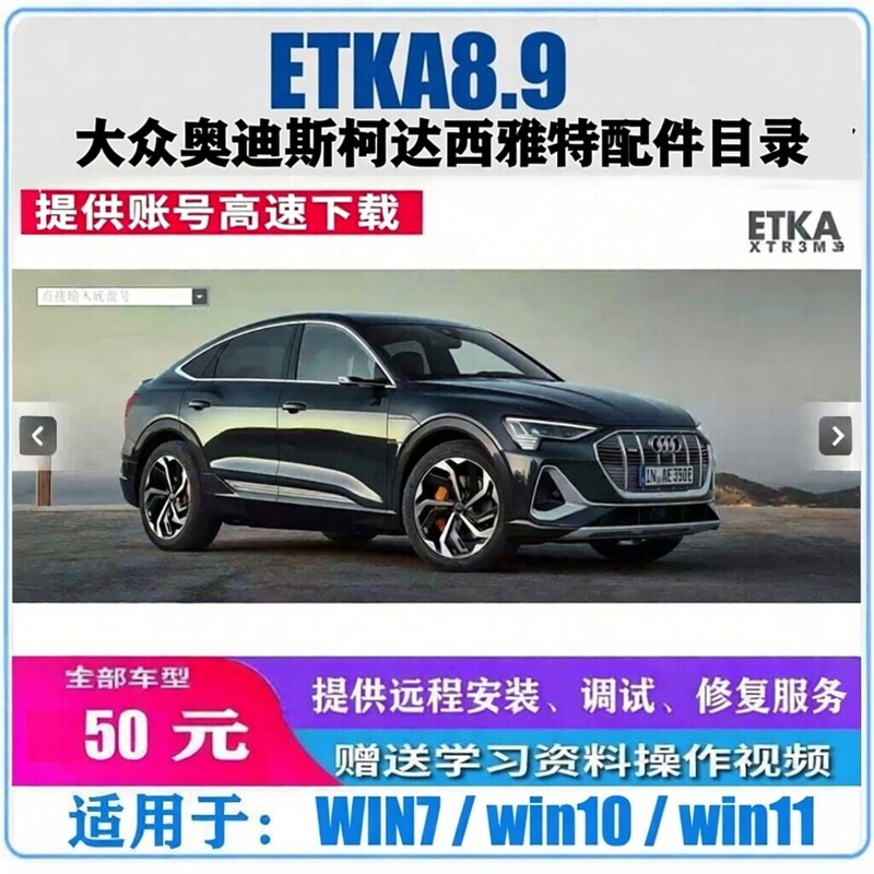 Etka8.9 Volkswagen Audi Auto Parts Catalog Query System Installation Service Can Be Upgraded and Does Not Support Vin