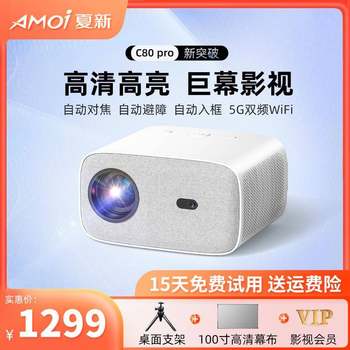 Amoi projector c80 pro home hd smart home theater mobile phone projector office small
