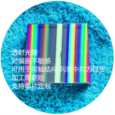 Transmission grating Spectral analysis Optical wavelength measurement Coaxial light Polarization insensitive Size can be customized