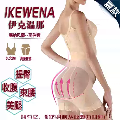Ike Yu Yang Wenna Body Manager Shapewear set Postpartum hip lift shapewear pants breast bra