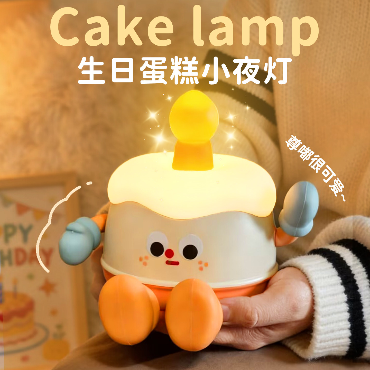 蛋糕小夜灯生日礼物女生送女朋友的闺蜜实用男生61儿童520情人节
