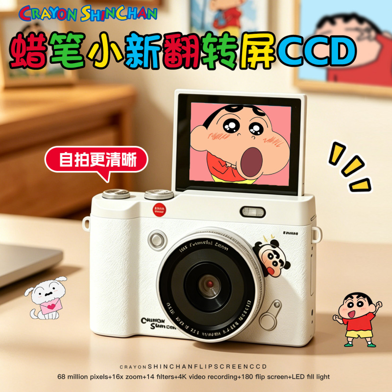 Crayon Shin-Chan Digital Ccd Retro Camera Birthday Gift for Girls to Give to Girlfriend or Best Friend, High-End and Practical for Graduation