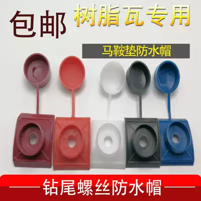 Hexagonal drill tail dovetail screw Waterproof protective cap Saddle buckle pad Rock wool color steel resin tile nail accessories