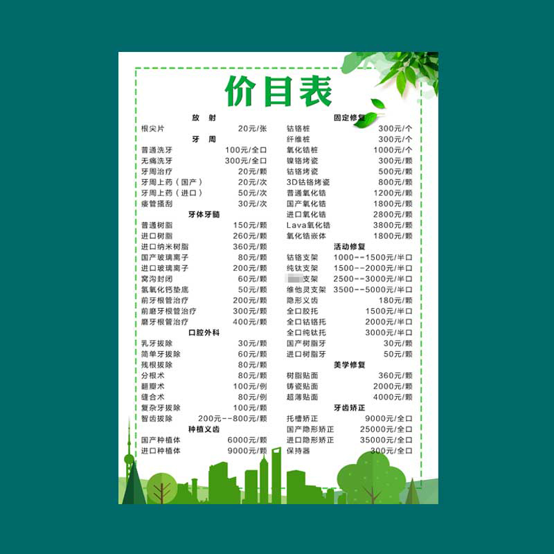 Dental Oral Price Summary Dental Medical Clinic Dental Plastic Price List