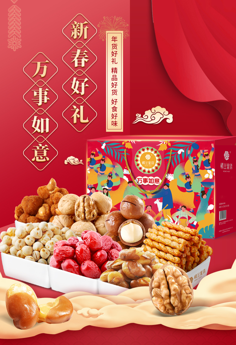 楼兰蜜语 坚果零食炒货年货礼盒 1606g 双重优惠折后￥39.9包邮