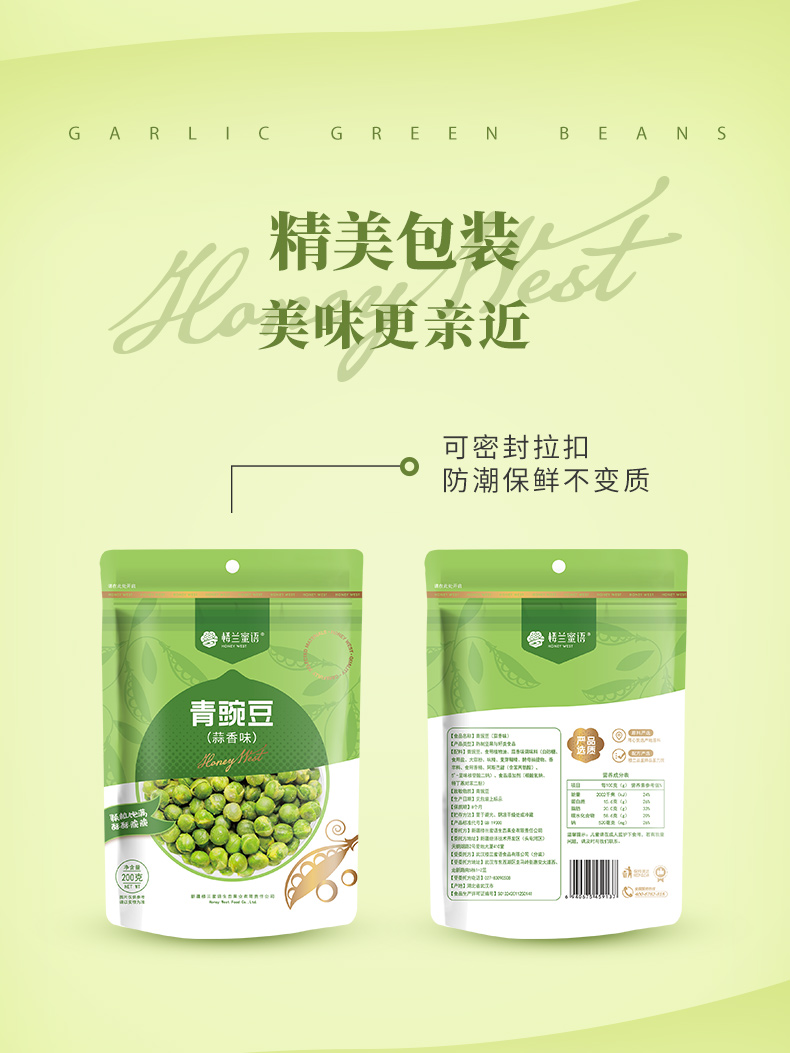 【楼兰蜜语】蒜香青豌豆200gx2袋