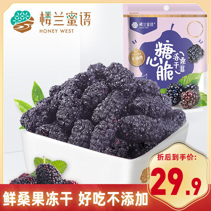 Loulan Honey Language Freeze-dried Mulberry Dried Fruit Dried Snacks Xinjiang Specialty Fresh Mulberry Dried Strawberry Dried Combination