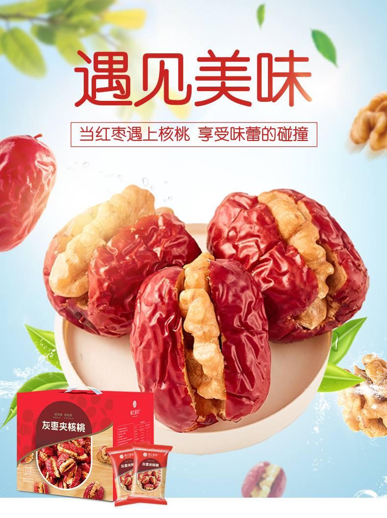 楼兰蜜语灰枣夹核桃仁770g零食大礼包