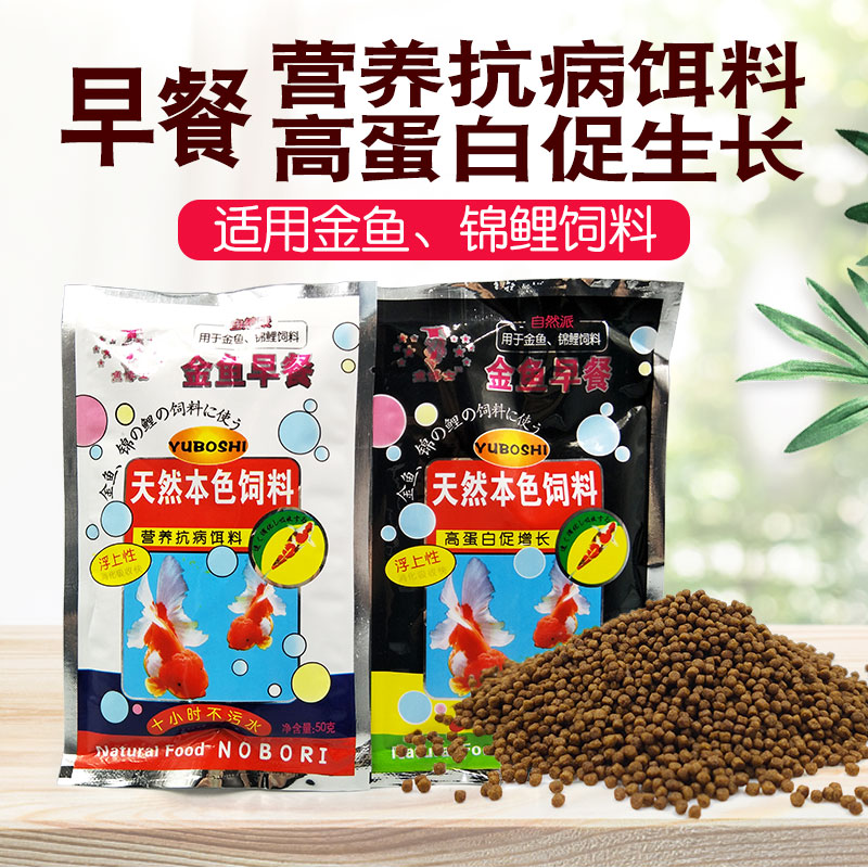 Fish Doctoral Breakfast Goldfish Ornamental Fish Nutrient Granular Fish Grain Goldfish Breakfast feed 50g small grain 20 sacks