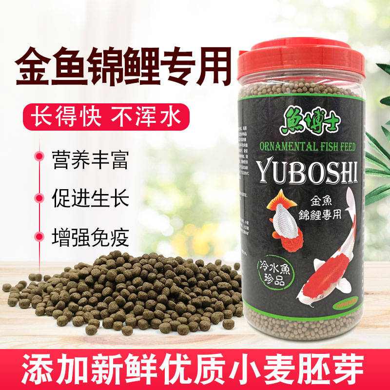 Fish Doctoral Goldfish Brocade Carp Special Feed Enhancement Disease Resistance Immunity Cold Water Fish Fish Food Grains Not Muddy