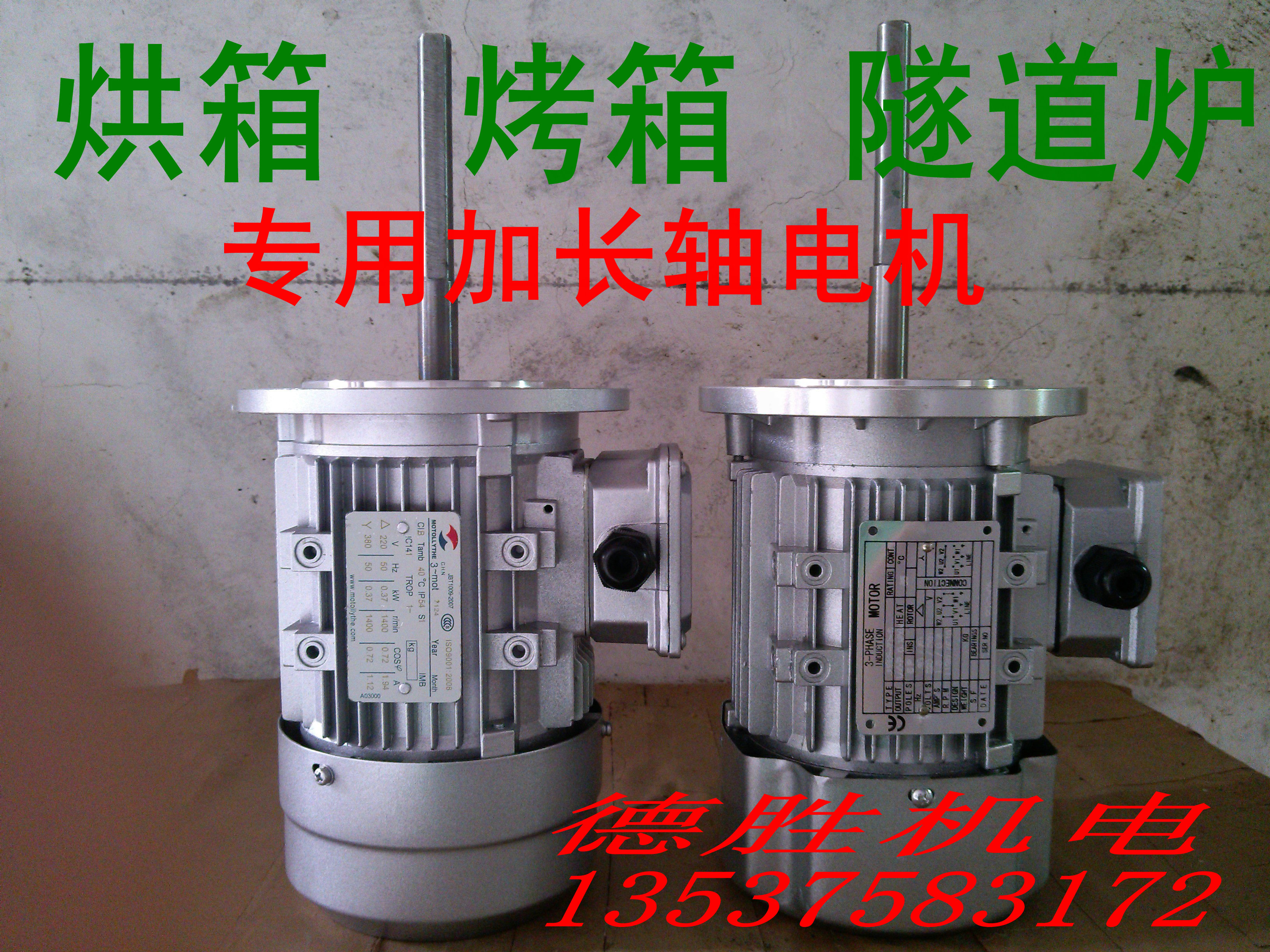 Oven oven oven tunnel furnace high temperature long axis motor 180W aluminum shell copper wire motor cycle hot air centrifuge fan