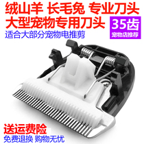 Wisdom pets Pet Shaving Machine Spare head X11X16 Universal dog Electric push cut fine teeth 35 teeth Ceramic knife head