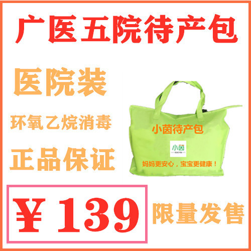 To be admitted to the hospital to be admitted to the full set of mother and child practical maternity bag Guangdoctor Five homes 189 to be produced with single cushion sheet in supplies-Taobao