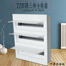 Indoor Villa three-row 72-bit concealed all-iron distribution box large 3-layer circuit strong electric box thickened switch box