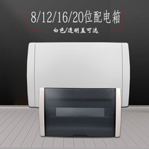 Household single-row 8P12 circuit concealed small electrical distribution box 20-bit imitation Schneider type panel strong electric box box