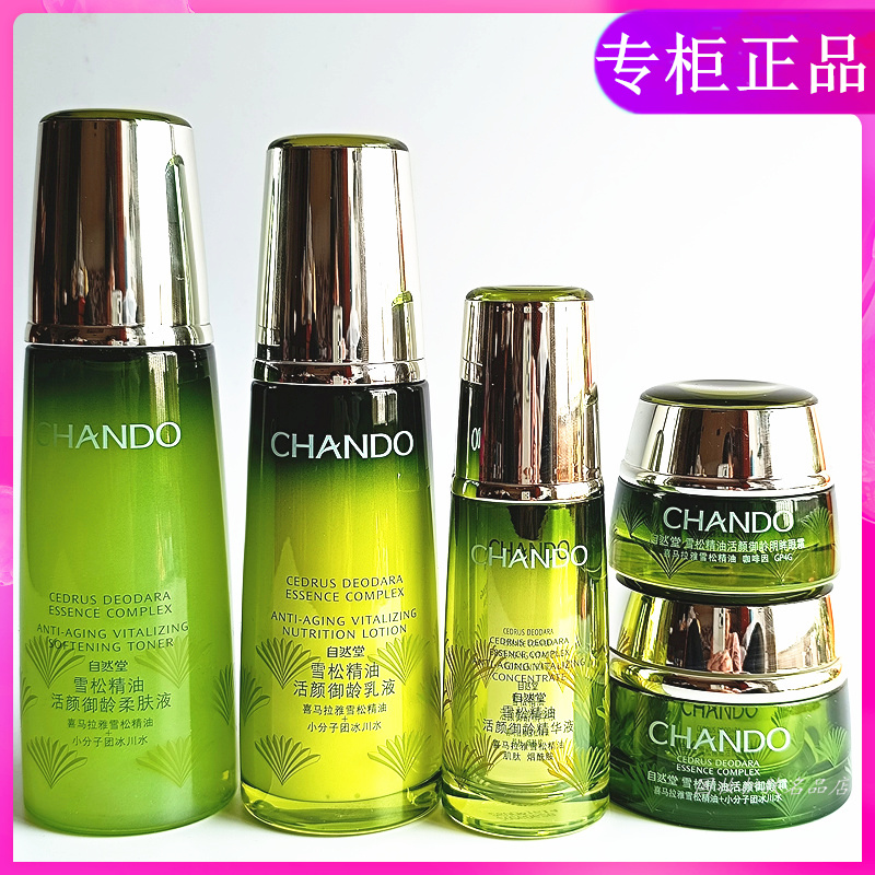 Chando シーダースキンケアセット 保湿、保湿、引き締め、シワ防止、修復、小じわの軽減、公式サイト正規品
