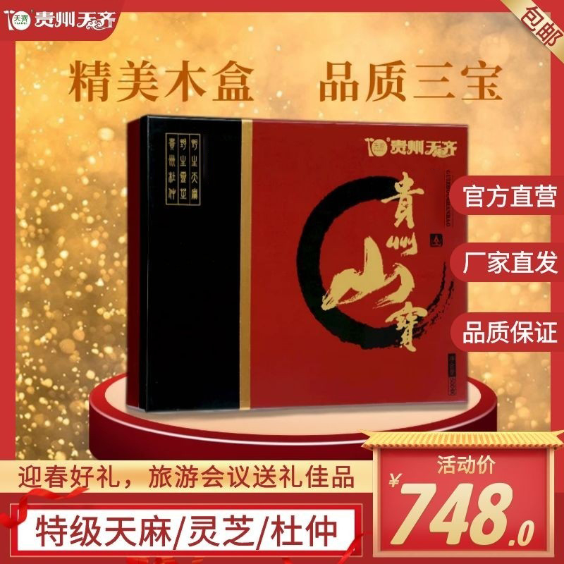 Giving teacher Tianqi Guizhou Sanbao special production Tianqi Zhongji 500g gift box of wine stew soup