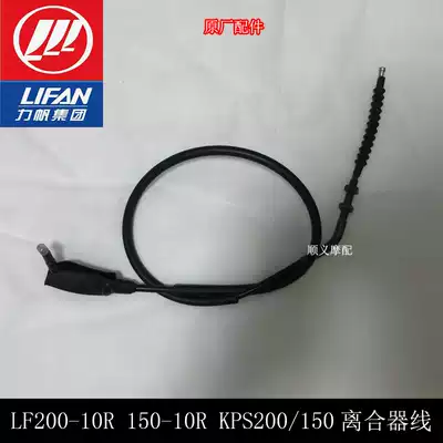 Lifan motorcycle KPS200 150 LF200-10R 150-10R clutch wire clutch cable