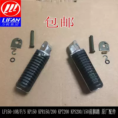 Lifan LF150-10B 10S F KP150KPR150 200KPT200 Left and right Front pedals