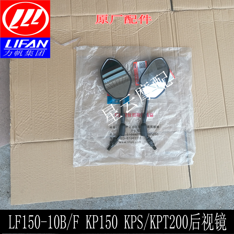 Lifan Xe Máy KP150 KPT200 KPS200 150-10B F Gương Chiếu Hậu Gương gương xe máy vuông