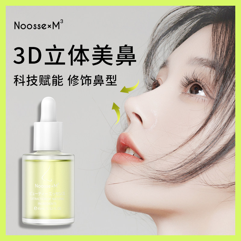 Import Shrink Nose Wing Slim Nose Nose Nose nose Nose Essential Oils quite nose nose Nose Bridge Mountain Root Heightening Essence of Refined Hua Liquid God-Taobao