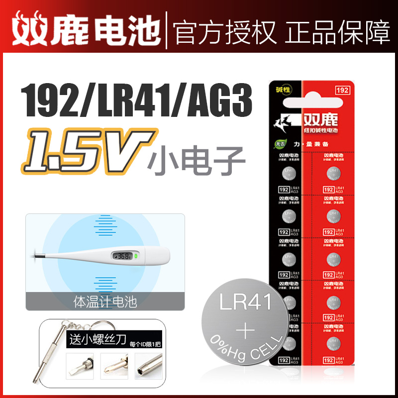 Double Deer LR41 Button BATTERY 192 THERMOMETER THERMOMETER AG3 392 L736 LUMINOUS EAR SPOONS BUTTON Batteries