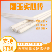 99 corundum ceramic rod alumina solid rod stirring rod high temperature resistant insulating rod ceramic tube corundum tube