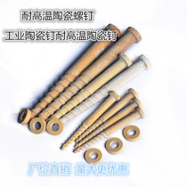 High temperature resistant ceramic screw industrial ceramic nail high temperature resistant ceramic nail high aluminum porcelain nail electric furnace resistance belt accessories