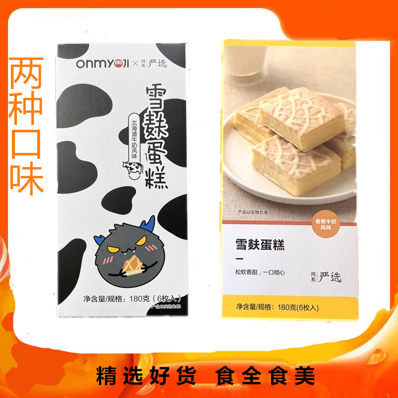 NetEase Yanxuan Snow Bran Cake 180g 1kg Snack Snack Cake Office Snack Independent Small Package