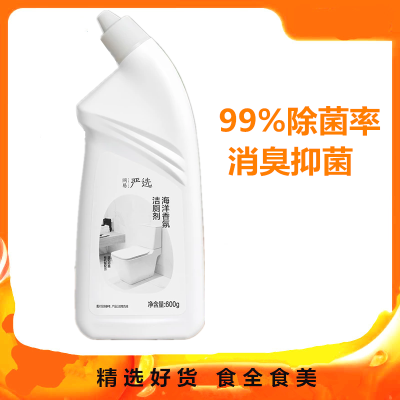 Netease strictly selected 99% sterilization rate Ocean fragrance antibacterial toilet cleaner 600g powder room decontamination toilet cleaner