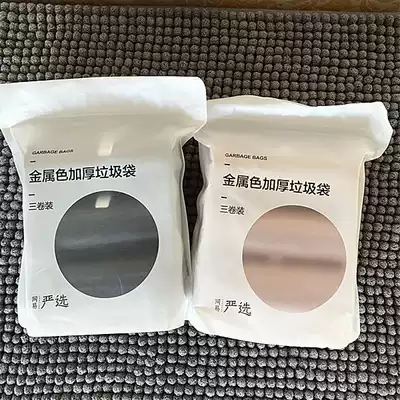 Netease strictly selected straight hair metal color thickened garbage bag oversized load-bearing thickened leak-proof hotel household multi-color s