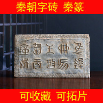 Antique brick carvings imitation Qin Dynasty character bricks ancient building decoration bricks antique reproductions pottery collections rubbings production materials