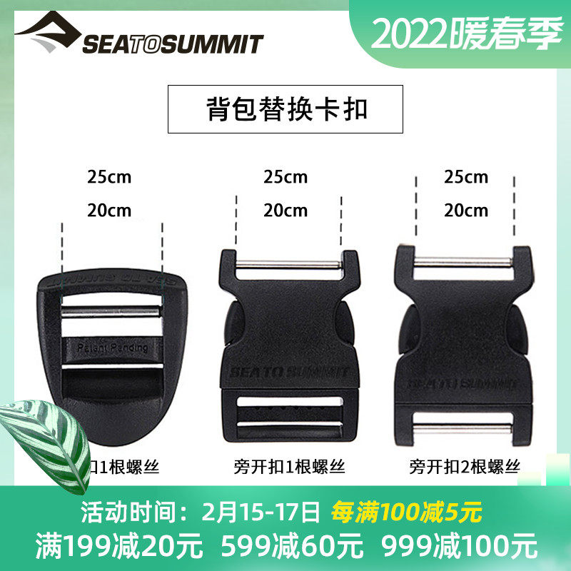 seatosummit backpack snap-in backpack accessories nylon plastic ladder buckle snap cordless strap replacement buckle